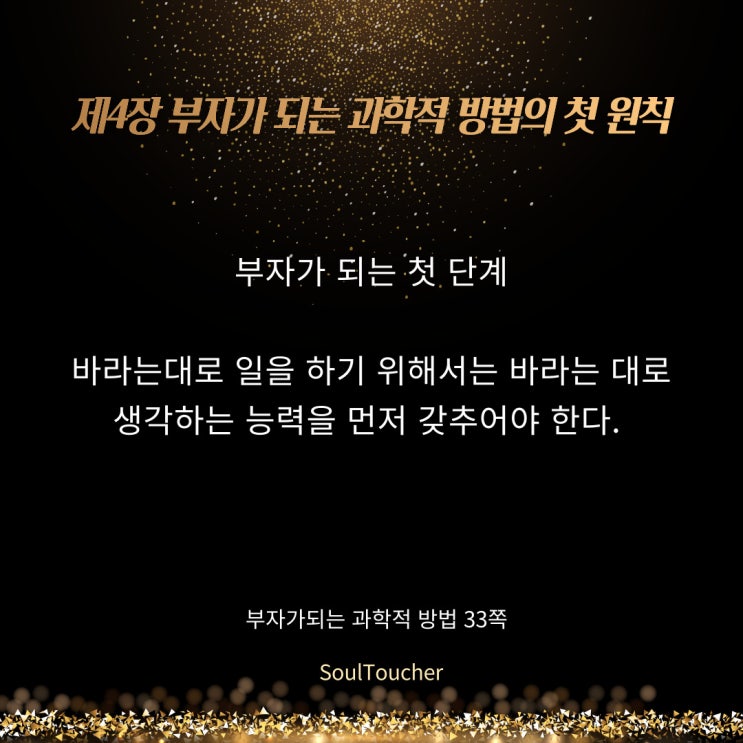 부자가되는과학적방법:생각이먼저다 부자가되는과학적방법:생각이먼저다