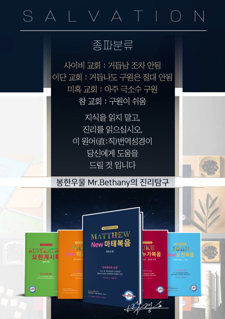  사복음교회 박경호목사의 헬라어 번역성경 4복음서 NEW SERIES