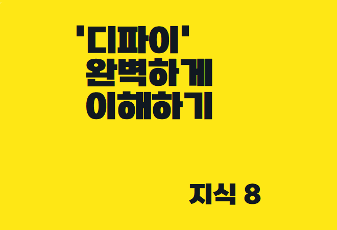  자는 시간에도 돈 버는 법 2 - '디파이 ( DeFi )' 완벽하게 이해하기 !