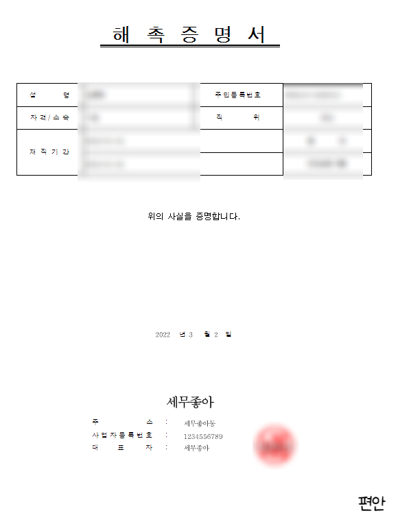  해촉증명서 더존으로 발급하기