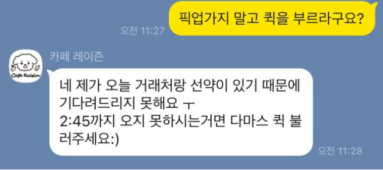 선릉역 레이즌 카페 케이크 폐기사건 인스타 갑질까지.. : 네이버 블로그
