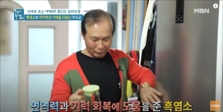  흑염소로 면역력과 기력을 되찾다?