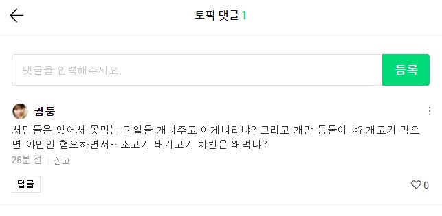  토픽 댓글 차단하기