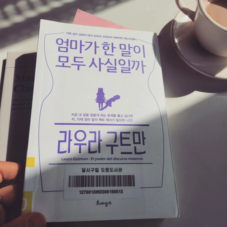  엄마가 한 말이 모두 사실일까