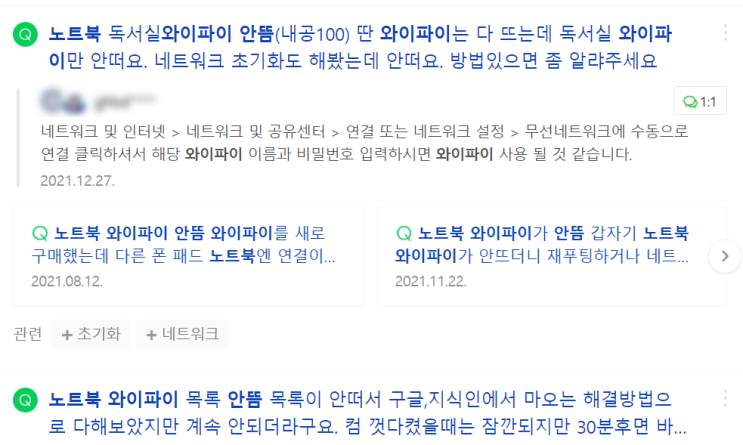 특정 와이파이가 노트북에서 검색이 되지 않을때 해결하는 방법(5g 와이파이/AC7260모델)