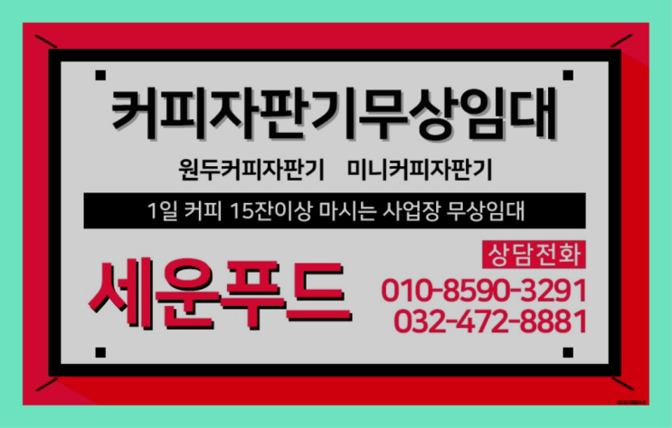  {파주} 원두커피자판기렌탈 올커벤 무상임대/렌탈/대여 끝판왕