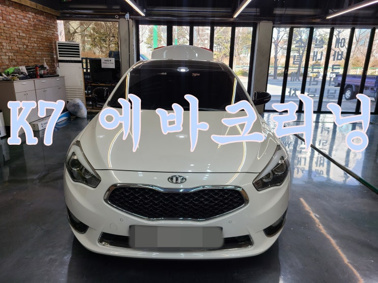  에바크리닝했어요 K7