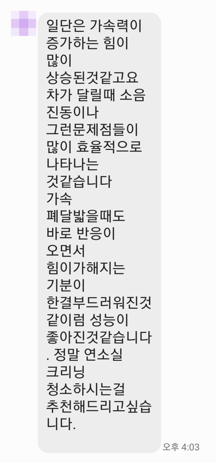 yf소나타 알피엠 불안정 이상한 소리 출력부족 이렇게 해보세요