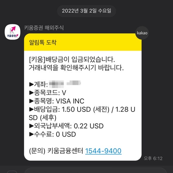 비자(VISA) 배당금 입금('22.03.02)