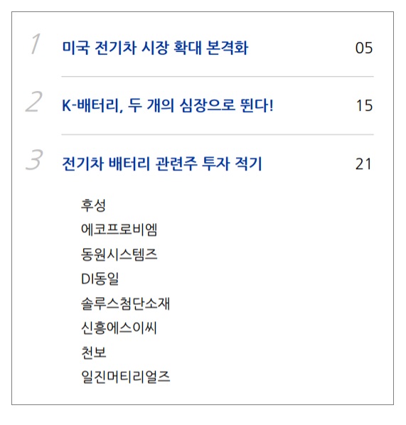 배터리 산업 전망 및 주요 종목들 배터리 산업 전망 및 주요 종목들