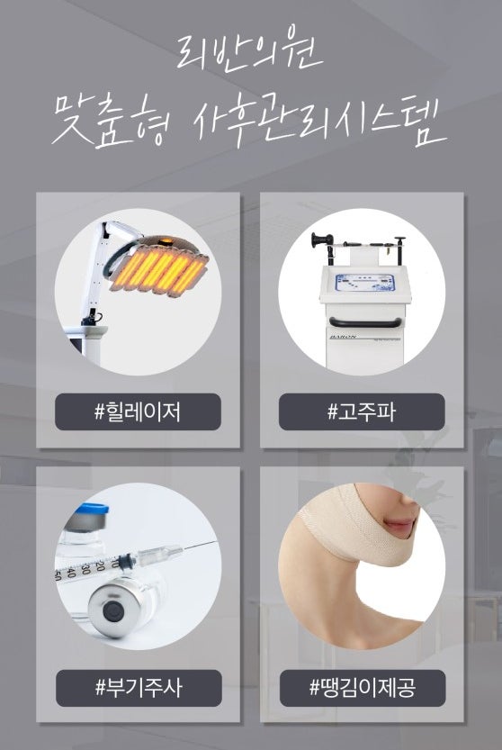 [이중턱근육묶기] 닥터정 리반의원의 4