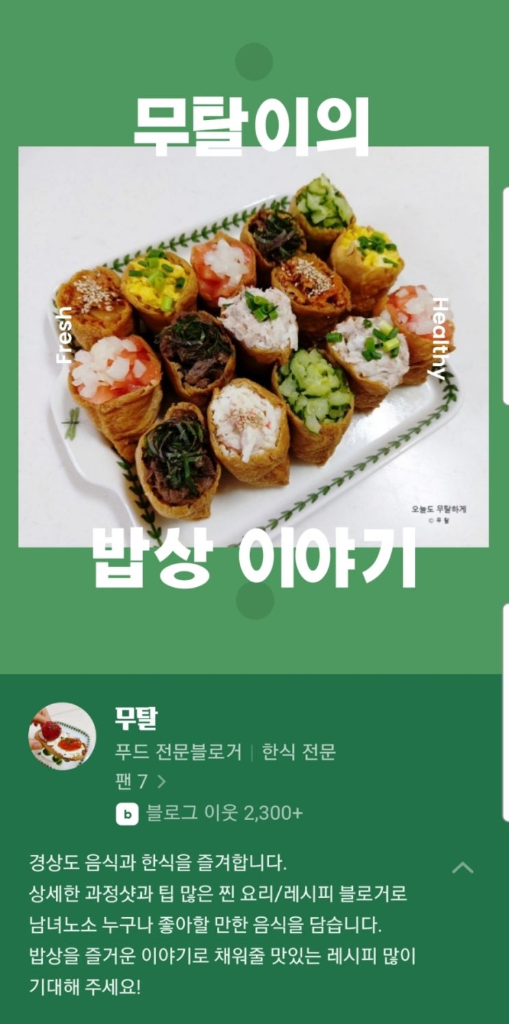  인플루언서 '무탈'이의 팬이 되어 주세요!