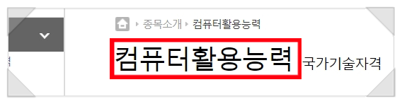  2022 컴활 시험일정 (컴퓨터활용능력 1급 2급 필기 실기 접수)