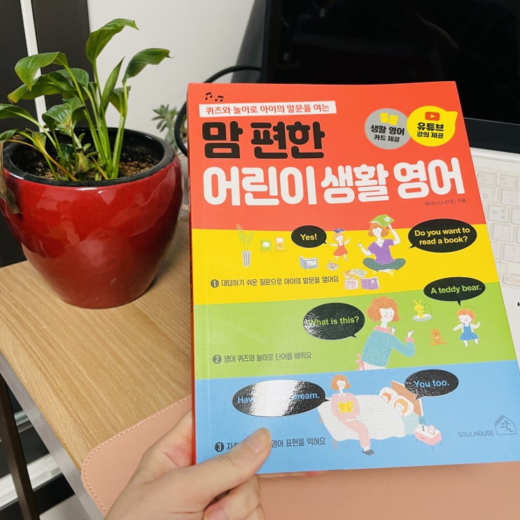  엄마표생활영어 책 알차고 유용한 표현이 가득