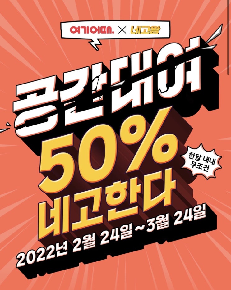  부산렌탈스튜디오3500k 여기어때 50% 할인이벤트(~2022년 3월24일 까지)