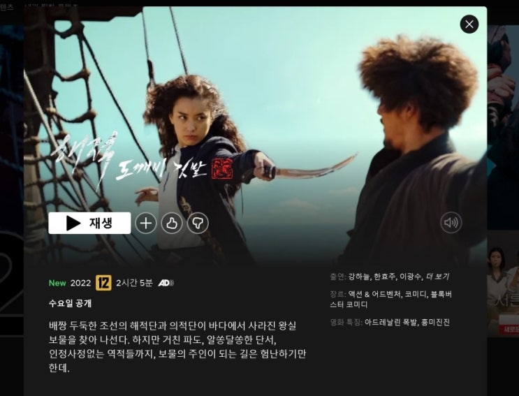  오늘 영화는 해적 도깨비 깃발