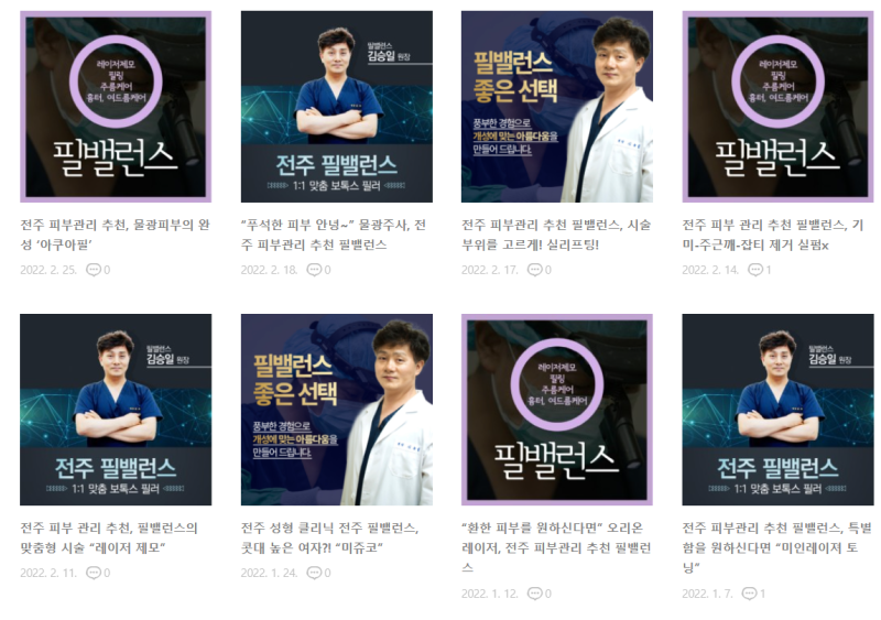 전주 피부관리 추천 필밸런스, 시술 부위를 고르게! 실리프팅! 3