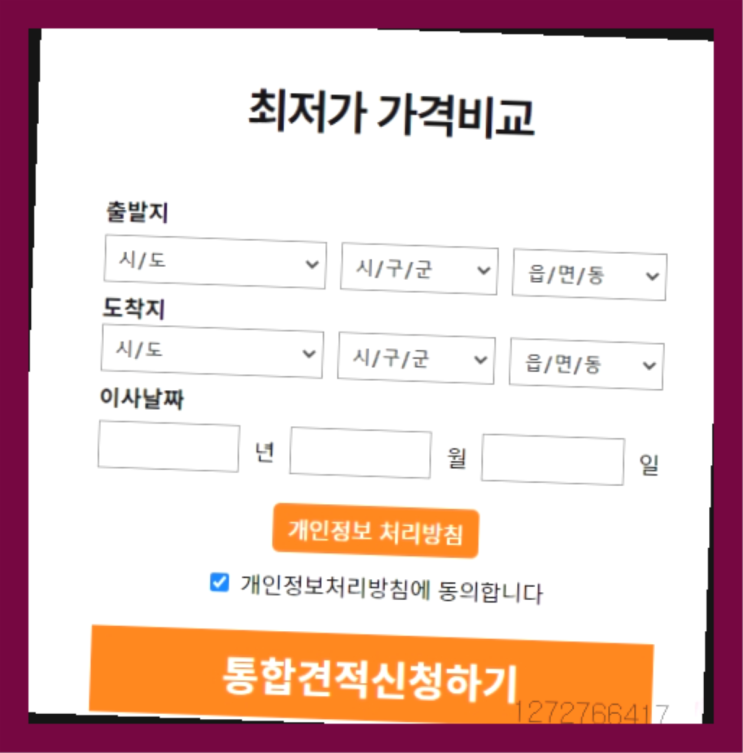  황룡동/ 소규모포장이사? 직접 추천하는 이사업체  흐믓