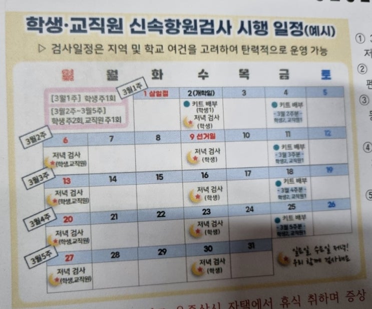  학교 자가진단키트  등교 자가진단 자가진단키트  일주일 2회 학생 교직원 신속항원검사 시행 일정