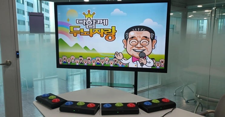  치매 예방/치료 기능성 게임 - 전국, 다함께 두뇌자랑 시동 준비
