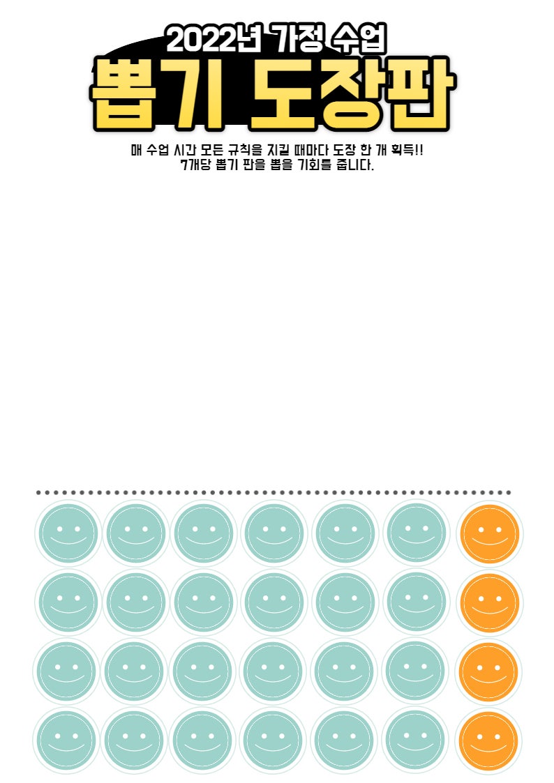 [첫수업] 규칙선언문, 뽑기 도장판 : 네이버 블로그