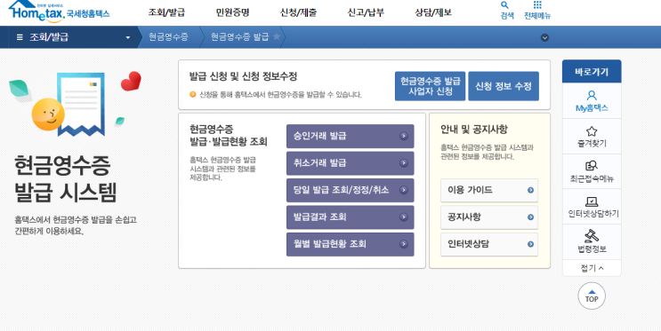  초마이크로 현금영수증 활용