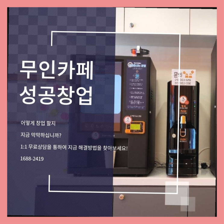  개봉동 60대창업 창업은 카페다모 여기죠