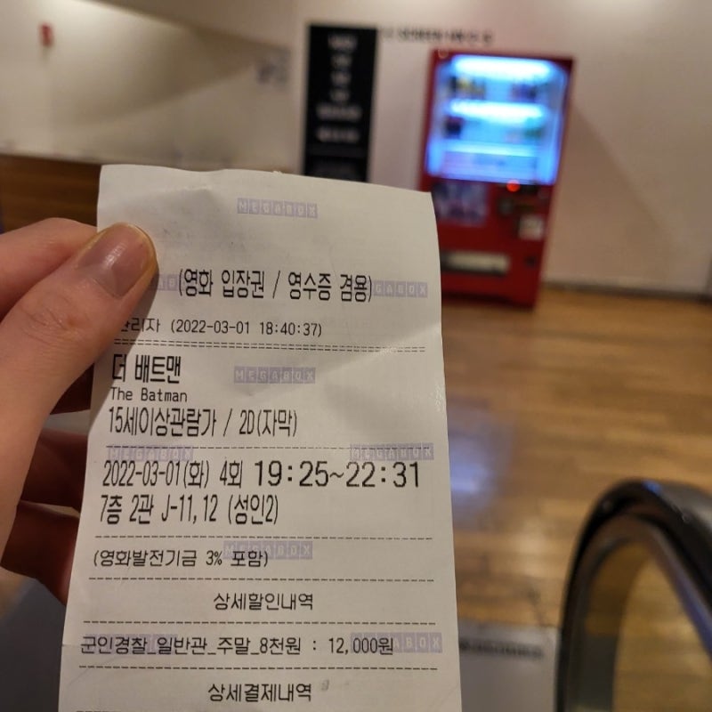 목동 메가박스 군인 경찰 할인 가격(더 베트맨 영화 쿠키영상 안 봐두됨) : 네이버 블로그 목동 메가박스 군인 경찰 할인 가격(더 베트맨 영화 쿠키영상 안 봐두됨) : 네이버 블로그