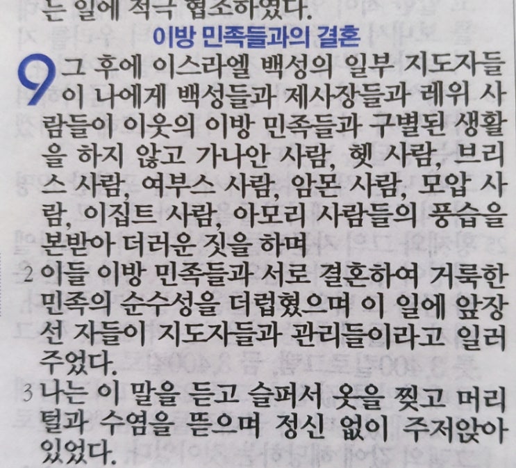 에스라 9장 에스라 9장