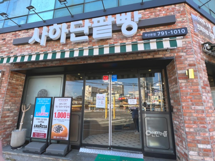  다대포 빵집 - 사하단팥빵 / 가성비 맛 둘 다 잡은 곳/ 주차 천원 단팥빵, 소보로