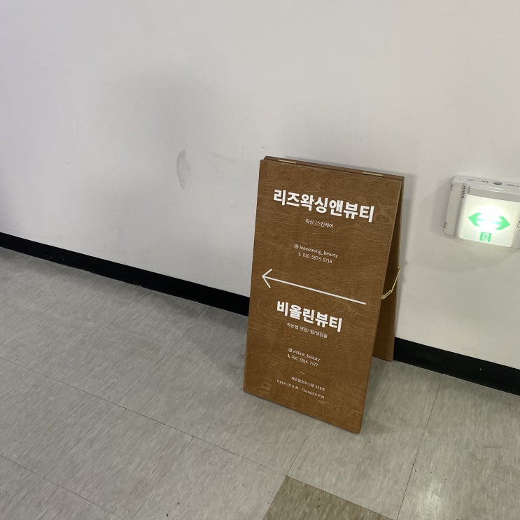  서면피부관리는 리즈왁싱앤뷰티