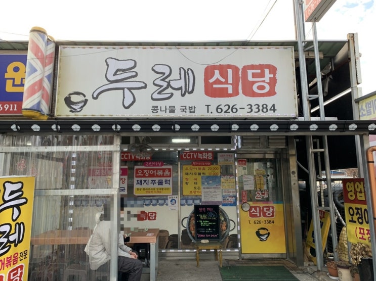  [전주/남원 1박 2일 여행] 삼번집, 길거리야, 풍년제과, 남원 빈타이, 남원 특산물, 두레식당