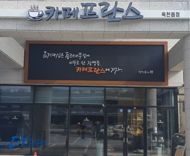 카페프란스 옥천읍점 사진 3