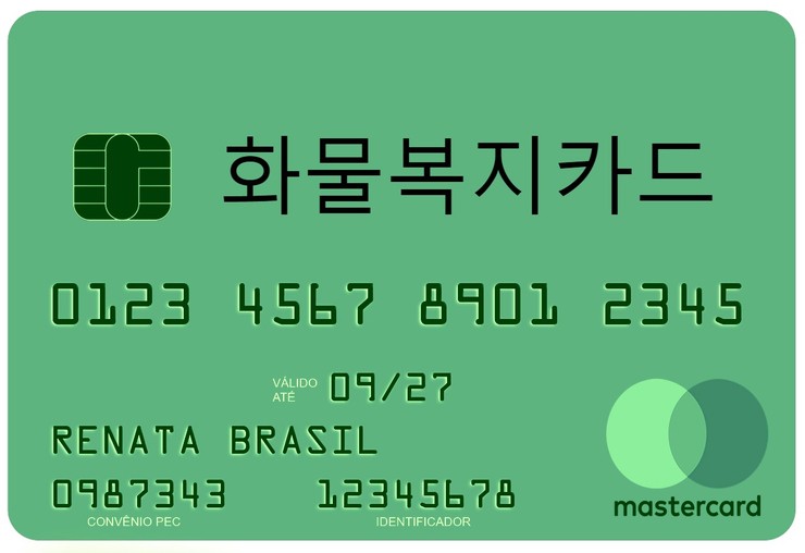  화물운전자 유가보조금 사업 (화물운전자 복지카드)
