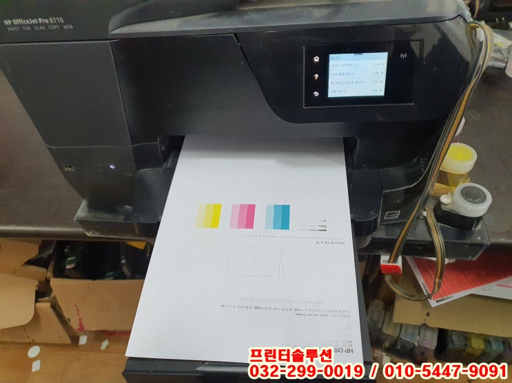  인천무한잉크수리, 송도동 hp8710 무한잉크 프린터 검정색 호스막힘으로 인쇄안됨 내방 수리 AS
