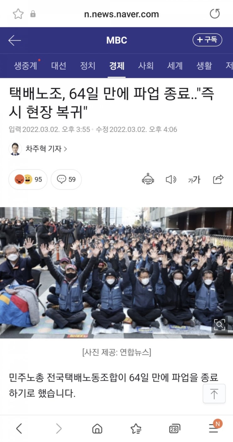  마침내 CJ 택배 파업이 종료되었네요...!