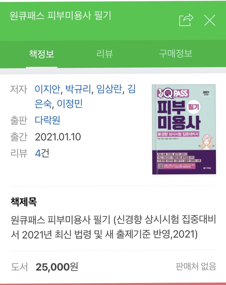 피부미용 실기시험 석고팩 잘 바르는 방법