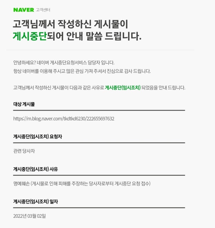  블로그 게시글 게시중단 건에 대하여...