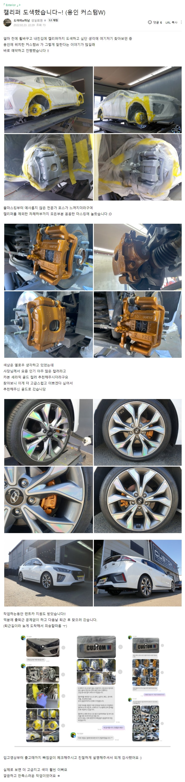  현대 아이오닉 카본 세라믹 골드 캘리퍼 도색 후기입니다