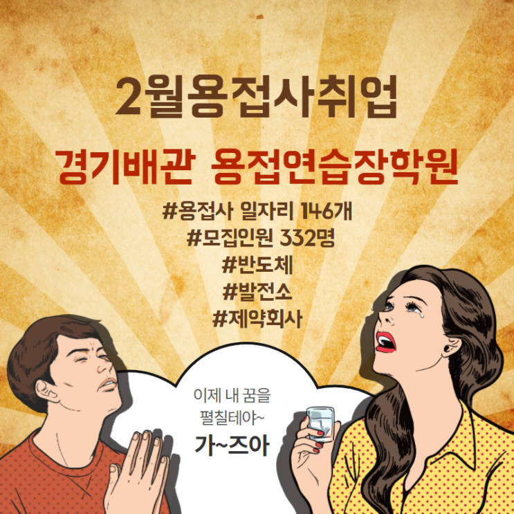 경기배관 용접학원 - 22년02월 용접사 일자리 현황
