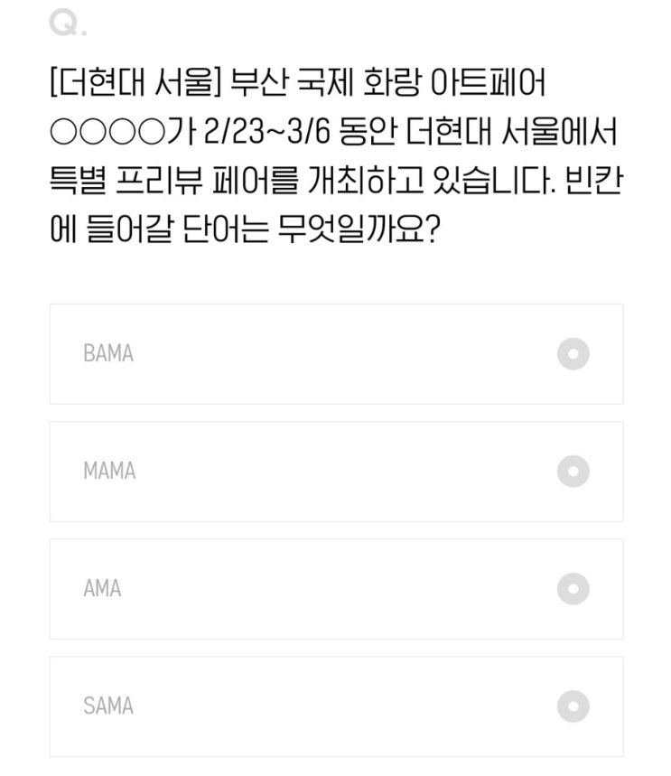  2022.03.02 H포인트 퀴즈 정답 [오늘의퀴즈/더현대 서울 TMI]