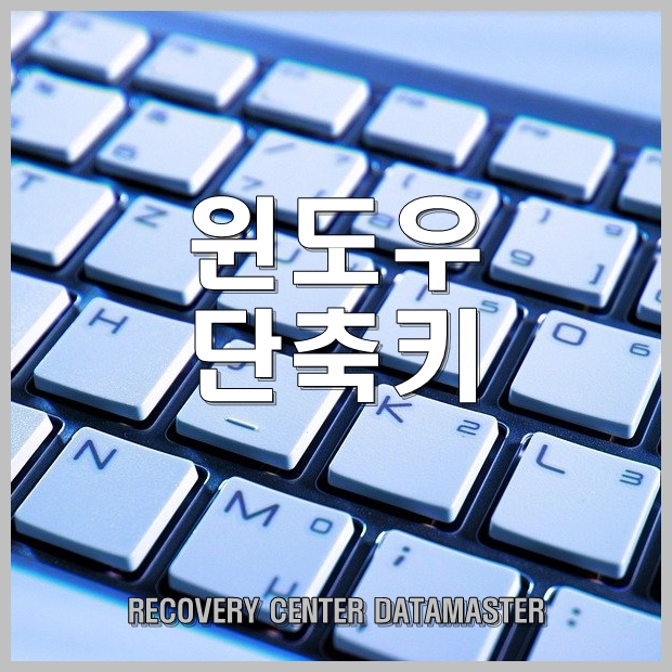  스크린샷 단축키, 윈도우 바로 가기 키로 쉽게 캡처하기.