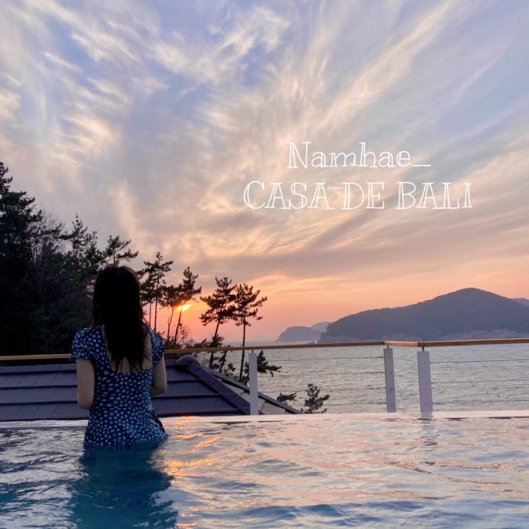  예쁜 일몰을 볼 수 있는 남해 신축 오션뷰 풀빌라 까사드발리 CASA DE BALI