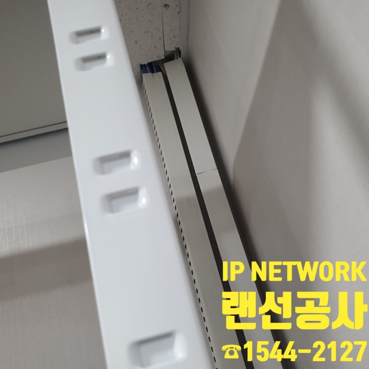  서초구 서초동 학원 랜선공사 천장에서 추가 공사 사례