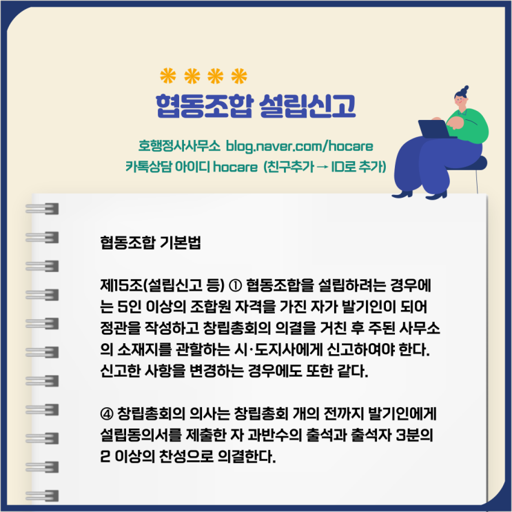  협동조합 설립신고
