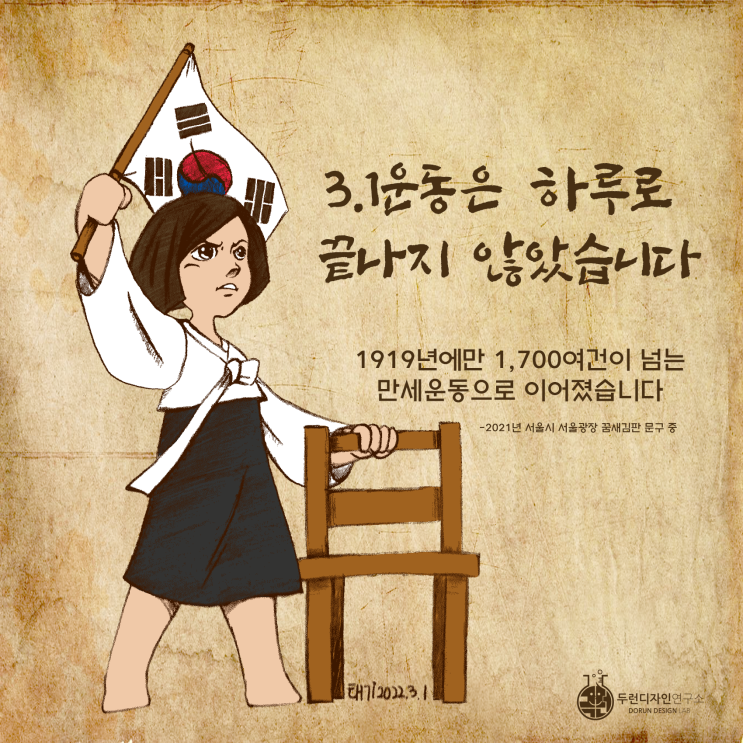 소녀상 캐릭터와 함께하는 삼일운동 기념 일러스트 '3.1운동은 하루로 끝나지 않었습니다' 소녀상 캐릭터와 함께하는 삼일운동 기념 일러스트 '3.1운동은 하루로 끝나지 않었습니다'