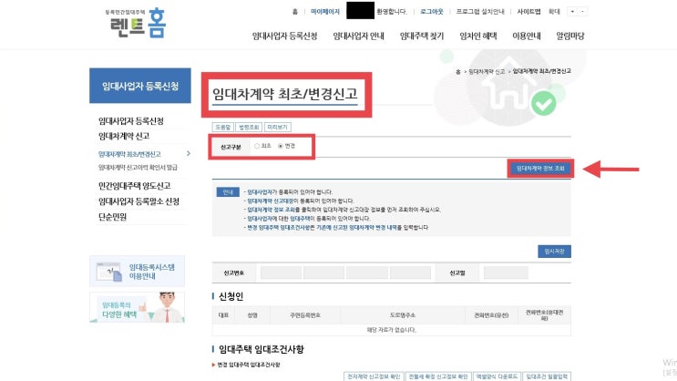  주택임대사업자 렌트홈 임대차계약 묵시적갱신 변경신고 서류