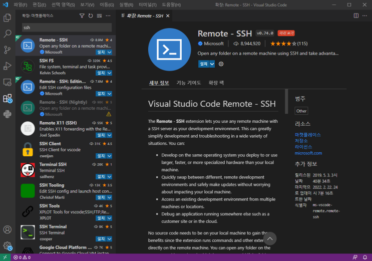  AWS(아마존 웹서비스)에 VSCode로 SSH 연결하기