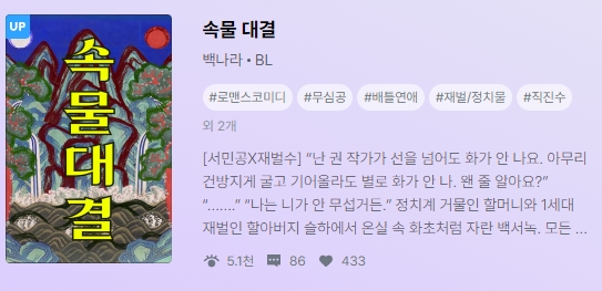 BL소설 수다) 디리토에 백나라님의 속물 연재됩니다. BL소설 수다) 디리토에 백나라님의 속물 연재됩니다.