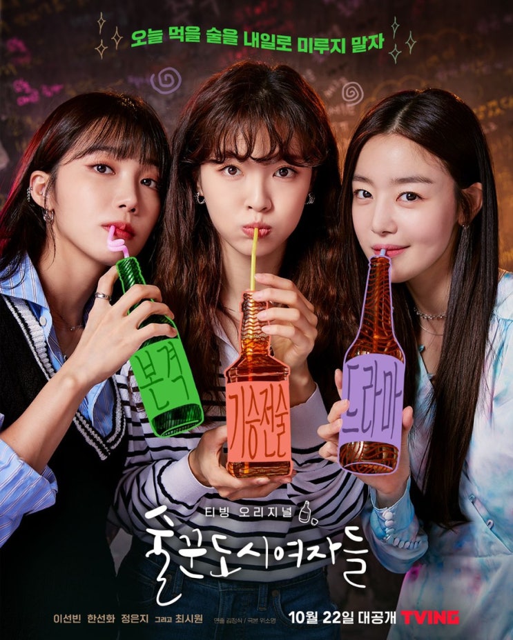 tvN 편성표, 시즌2 확정 술꾼도시여자들(술꾼여자도시들) 편성 넷플릭스에 없는 등장인물 다시보기